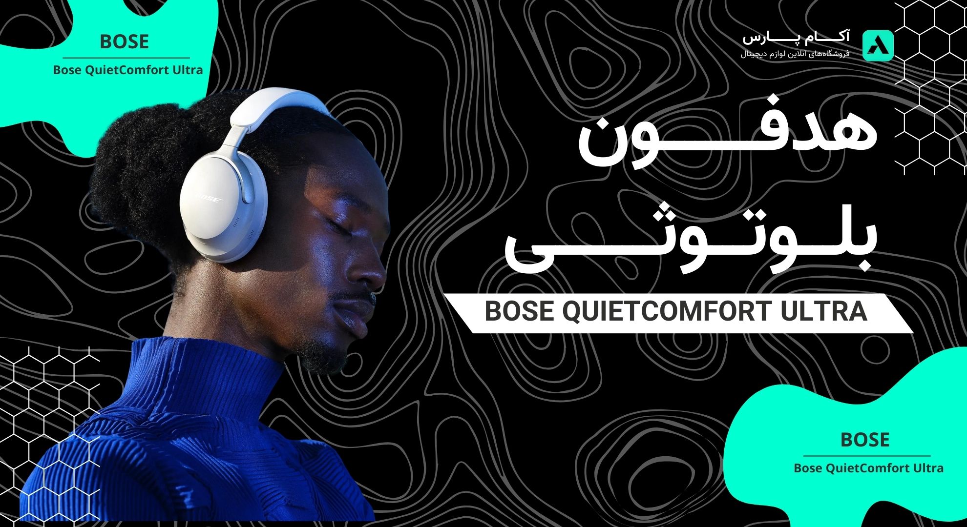 هدفون بی‌سیم Bose QuietComfort Ultra